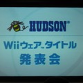 【ハドソンWiiウェアタイトル発表会】 強力・積極的に、既に10タイトル以上を開発中(1)