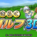 ワンコインお手軽価格『おきらくゴルフ3D』 ― 本体1台で対戦プレイも可能