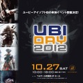 「UBIDAY2012」ステージイベント情報解禁、浪川大輔さんや甲斐田裕子さんがゲスト出演