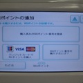 「au Wiiポイント番号販売」を使ってみた