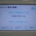 「au Wiiポイント番号販売」を使ってみた