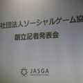 グリー田中氏「普段の競争関係を超えて協力していく」・・・ソーシャルゲーム協会設立記者会見