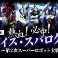 熱血！必中！ボイス・スパログ！～第2次スーパーロボット大戦OG篇～