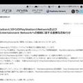 SCE、PS3で不正ソフト使用者に警告