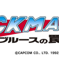 ロックマン5 ブルースの罠!?