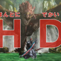 モンスターハンター3G HD Ver. テレビCM