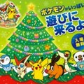 ポケモンハッピークリスマス2012