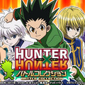 『HUNTER×HUNTER バトルコレクション』