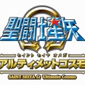 『聖闘士星矢Ω アルティメットコスモ』幻の鱗衣「トリトンの鱗衣」が登場