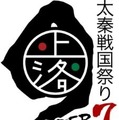 太秦戦国祭り　2012