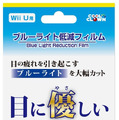 【Wii Uアクセサリーガイド】液晶保護フィルム、全28商品を紹介