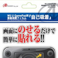 【Wii Uアクセサリーガイド】液晶保護フィルム、全28商品を紹介