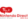 ちょっとNintendo Direct 2012.12.6