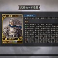 武将カード名鑑