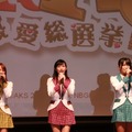 これがギネス記録を認定されたアイドルだ！『AKB1/149 恋愛総選挙』イベントをフォトレポートでお届け