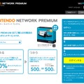 NINTENDO NETWORK PREMIUM