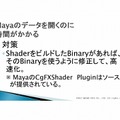 次世代の物量を乗り越える／『Agni's Philosophy』の最適化問題・・・スクウェア・エニックス・オープンカンファレンス2012