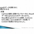 次世代の物量を乗り越える／『Agni's Philosophy』の最適化問題・・・スクウェア・エニックス・オープンカンファレンス2012