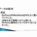 次世代の物量を乗り越える／『Agni's Philosophy』の最適化問題・・・スクウェア・エニックス・オープンカンファレンス2012