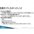 次世代の物量を乗り越える／『Agni's Philosophy』の最適化問題・・・スクウェア・エニックス・オープンカンファレンス2012