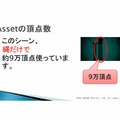 次世代の物量を乗り越える／『Agni's Philosophy』の最適化問題・・・スクウェア・エニックス・オープンカンファレンス2012