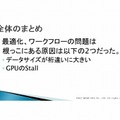 次世代の物量を乗り越える／『Agni's Philosophy』の最適化問題・・・スクウェア・エニックス・オープンカンファレンス2012