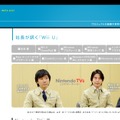 社長が訊く｢Wii U｣Nintendo TVii篇