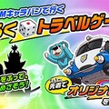 イナズマ TM キャラバンで行く すごろくトラベルゲーム