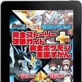 完全ストーリー攻略ガイド＋完全ポケモン全国ずかん　ポケットモンスターブラック２・ホワイト２　公式ガイドブック～©2012 Pokémon. ©1995-2012 Nintendo/Creatures Inc. /GAME FREAK inc.