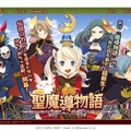 『～聖魔導物語～』公式サイト