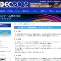 CEDECウェブサイト