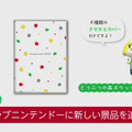 「とびだせどうぶつの森ポケットダイアリー」は残りわずかに