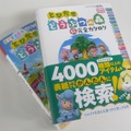 『とびだせ どうぶつの森』攻略本は4社より発売