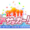 ARC STYLE： 女子サッカー！！3D