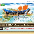 『ドラゴンクエストVII エデンの戦士たち』セブンスポットキャンペーン