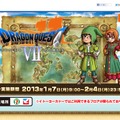 『ドラゴンクエストVII エデンの戦士たち』もしもジェネレーター/デコメ壁紙配信