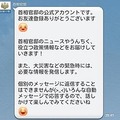 LINE公式アカウント