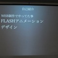 カヤックが語る、「ウェブ屋が一年でGame屋になるまで」・・・第8回iPhoneGames勉強会