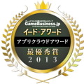 二年連続の受賞で貫禄を見せた「GMOアプリクラウド」・・・アプリクラウドアワード2013受賞記念インタビュー 