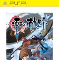 『英雄伝説 零の軌跡 PSP the Best』パッケージ