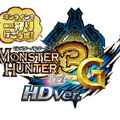 モンスターハンター3G HD Ver.オンラインで一狩り行こうぜ！