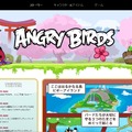 日本語版『Angry Birds』公式サイト