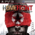 PS3版『HOMEFRONT』パッケージ