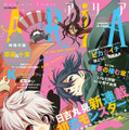 「ARIA」2013年3月号表紙