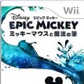 『ディズニー エピックミッキー ～ミッキーマウスと魔法の筆～』パッケージ