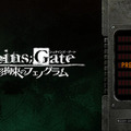 『STEINS;GATE 線形拘束のフェノグラム』スタート画面