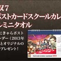 Bコース みにきゃら真・三國無双ポストカードスクールカレンダー＆オリジナルミニタオル