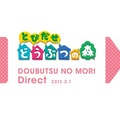 とびだせ どうぶつの森 Direct 2013.2.1