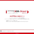 【Nintendo Direct】ニンテンドー3DS新情報を全世界同時公開、2月14日23時より