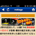 これがいま目玉の10連ガチャ、イベントは20日の24時まで